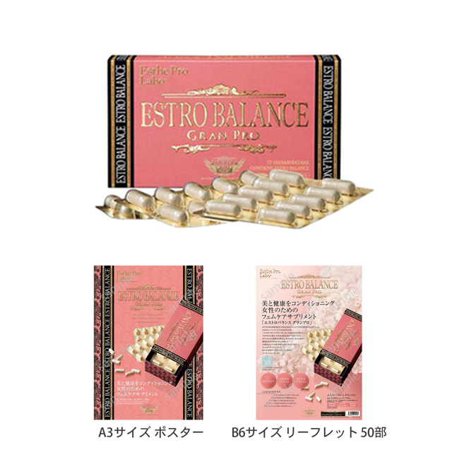 エステプロラボ エストロバランス グランプロ 90粒/販促