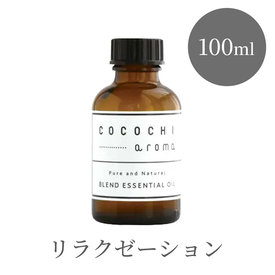 ココチアロマ ブレンドエッセンシャルオイル 100ml/250ml 全6種