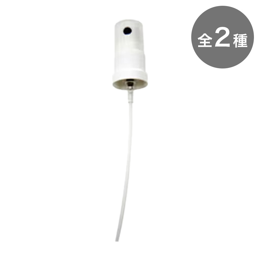 フレーバーライフ スプレーヘッド（遮光瓶用 / ペットボトル・ポリエチレン容器用）