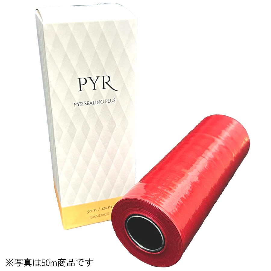 PYR パイラシーリングプラス 50m/150ｍ