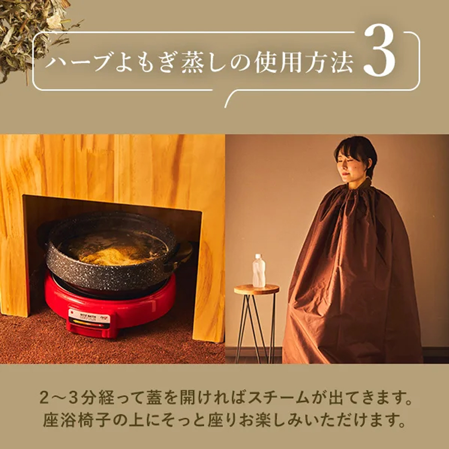 よもぎ蒸し 座浴用パック 全4種