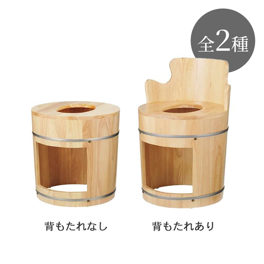 よもぎ蒸し 丸型座浴椅子 背もたれ 有/無