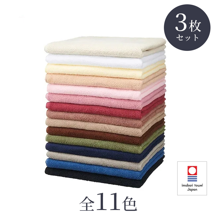 バスタオル コットン100% 1190匁 3枚セット 全11色