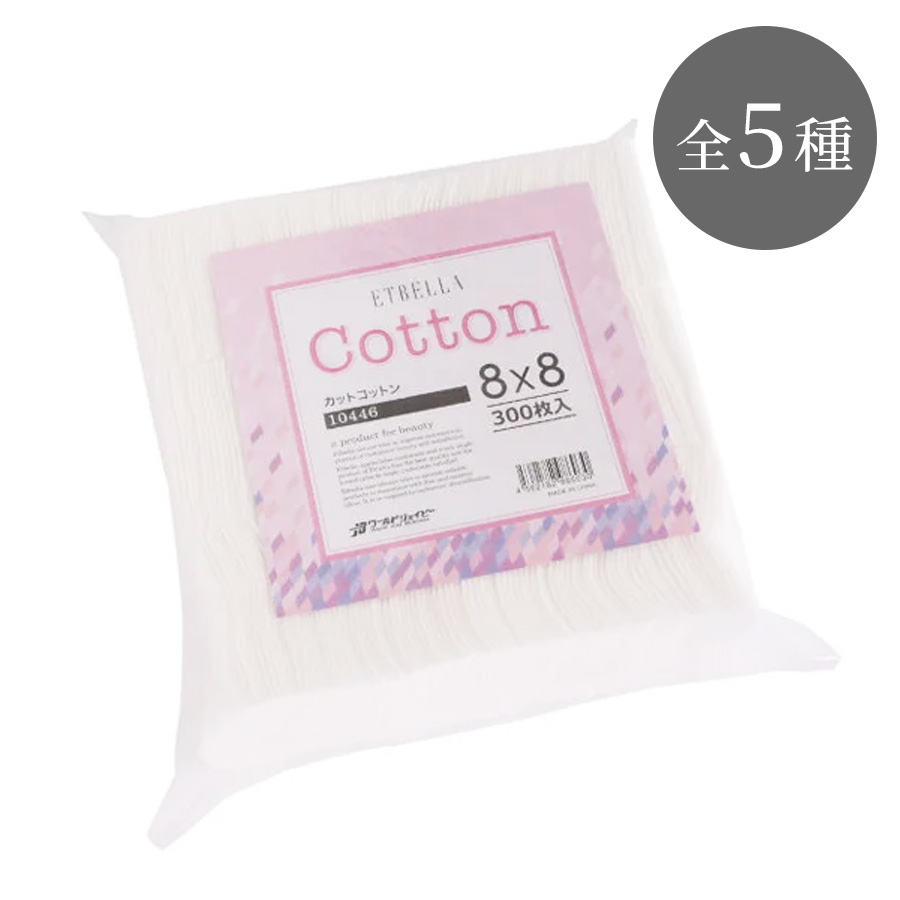 コットン 全5サイズ