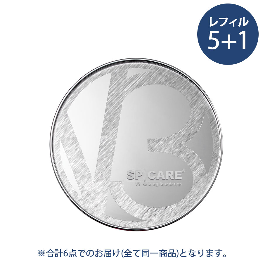 【CP】スピケア V3 シャイニング ファンデーション 15g 5+1 本体/レフィル