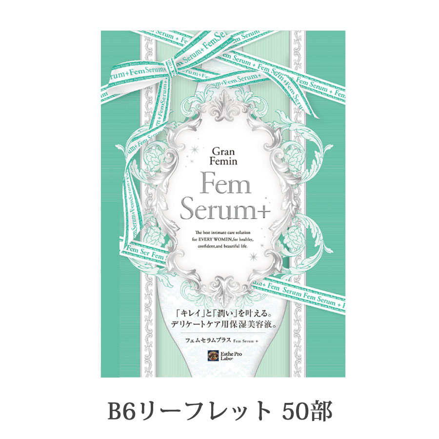 エステプロラボ フェムセラム プラス 50g/販促