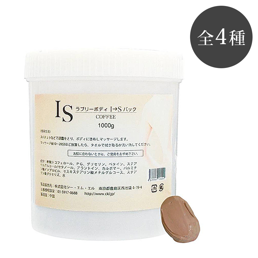 ラブリーボディ I→Sパック 1000g 全4種