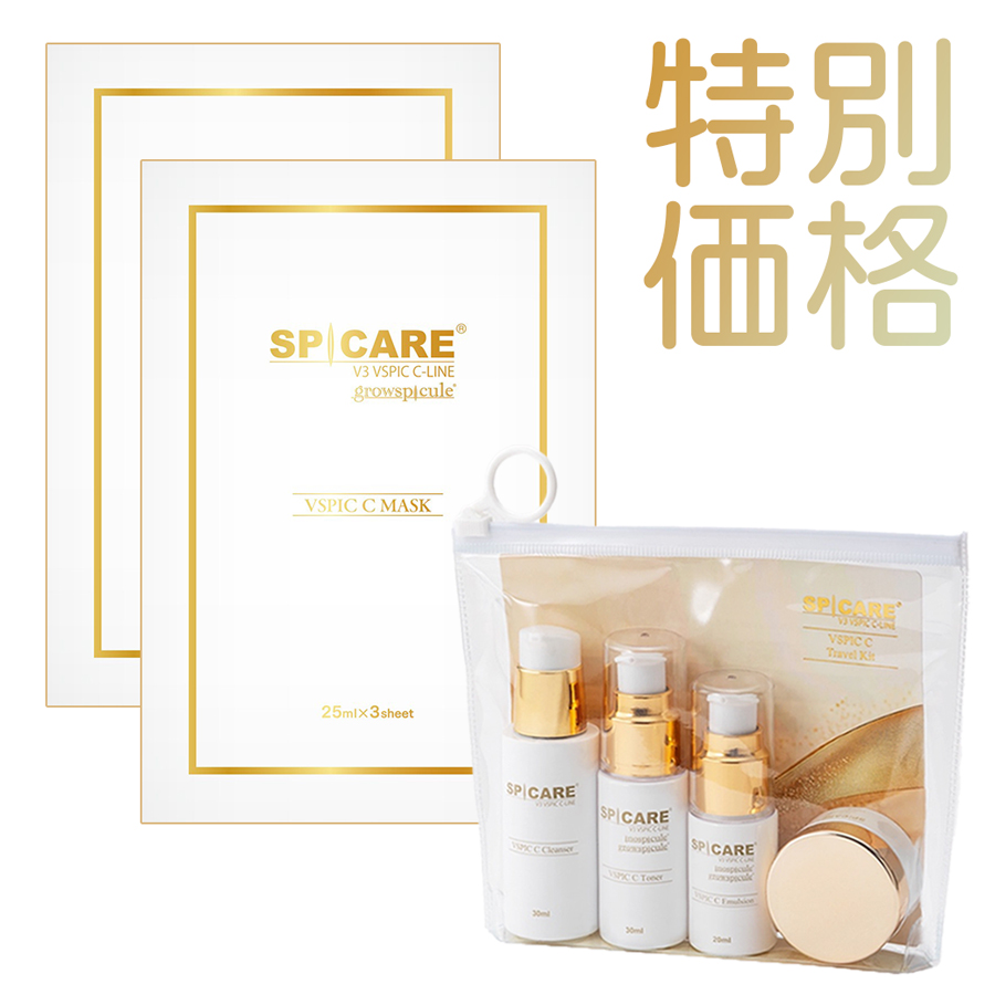 【CP-数量限定】スピケア V3 VSPIC トラベルキット+Cマスク×2個セット