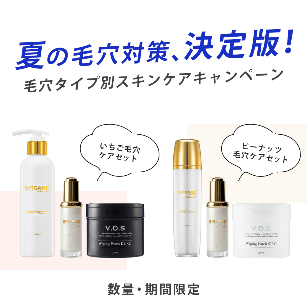【CP-数量限定】スピケア ピーナッツ毛穴ケアセット