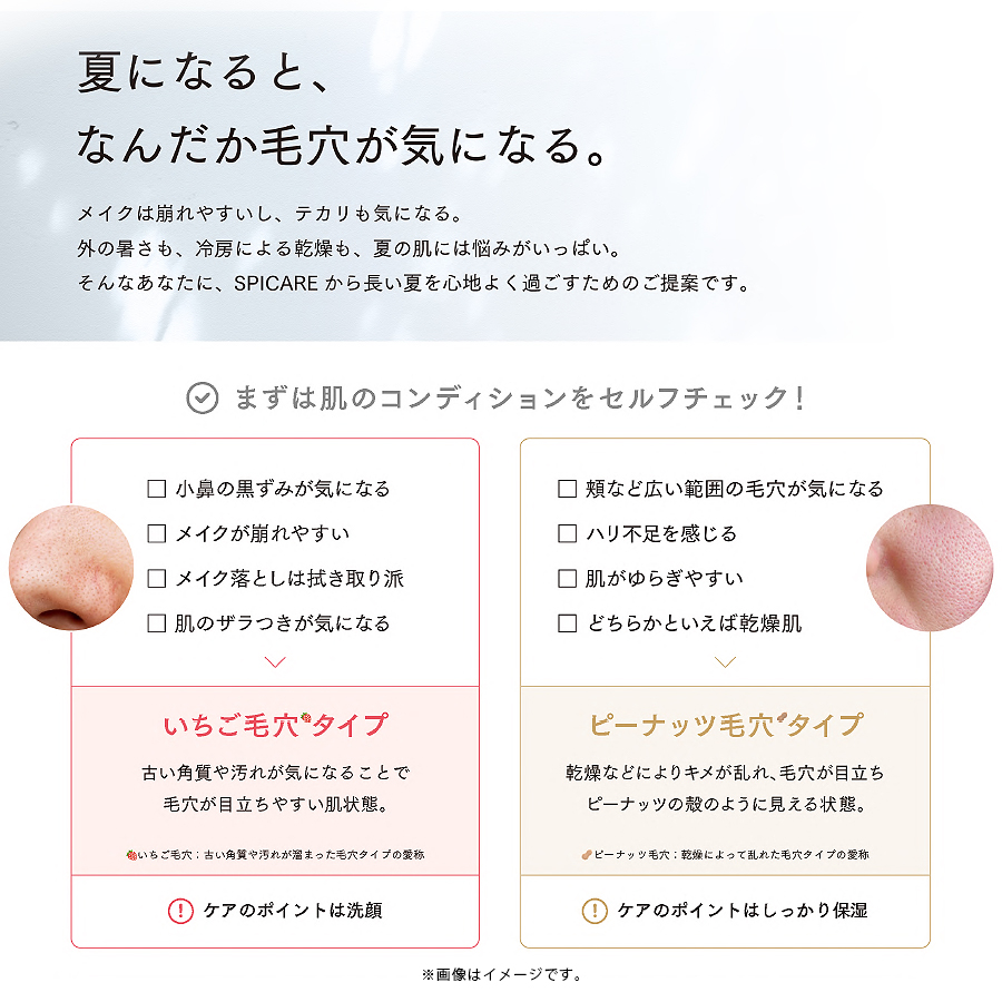 【CP-数量限定】スピケア ピーナッツ毛穴ケアセット