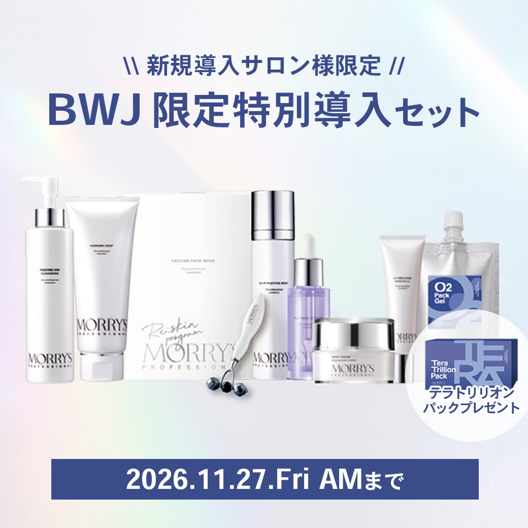 【BWJ大阪限定】モリーズプロフェッショナル 特別導入セット