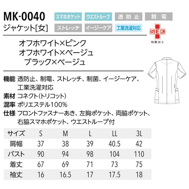 ミッシェルクラン ジャケット MK-0040 S~3L 全3色