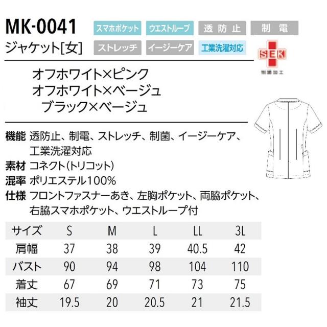 ミッシェルクラン ジャケット MK-0041 S~3L 全3色