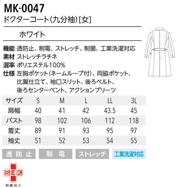 ミッシェルクラン ドクターコート MK-0047 S~3L