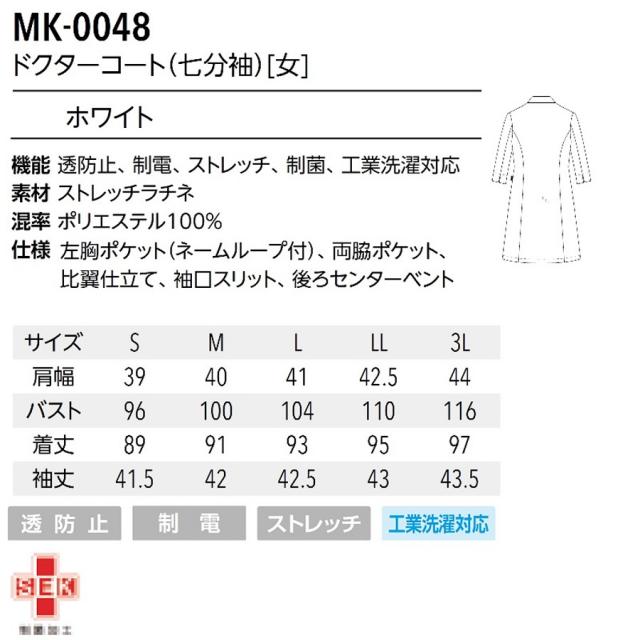 ミッシェルクラン ドクターコート (七分袖) MK-0048 S~3L