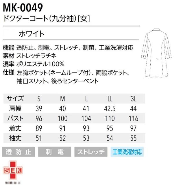 ミッシェルクラン ドクターコート MK-0049 S~3L