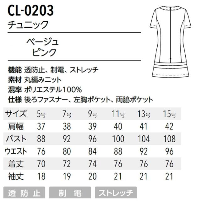 キャララ チュニック CL-0203 全2色 5号～15号