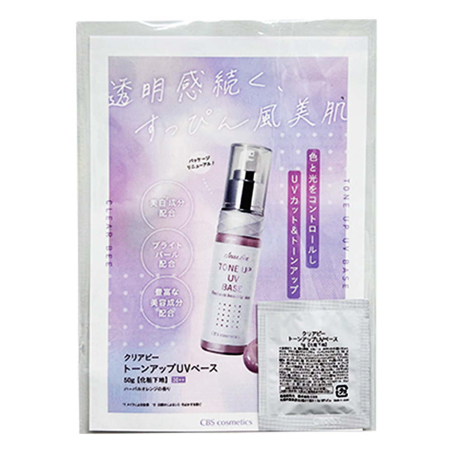 クリアビー トーンアップUVベース 1g/50g