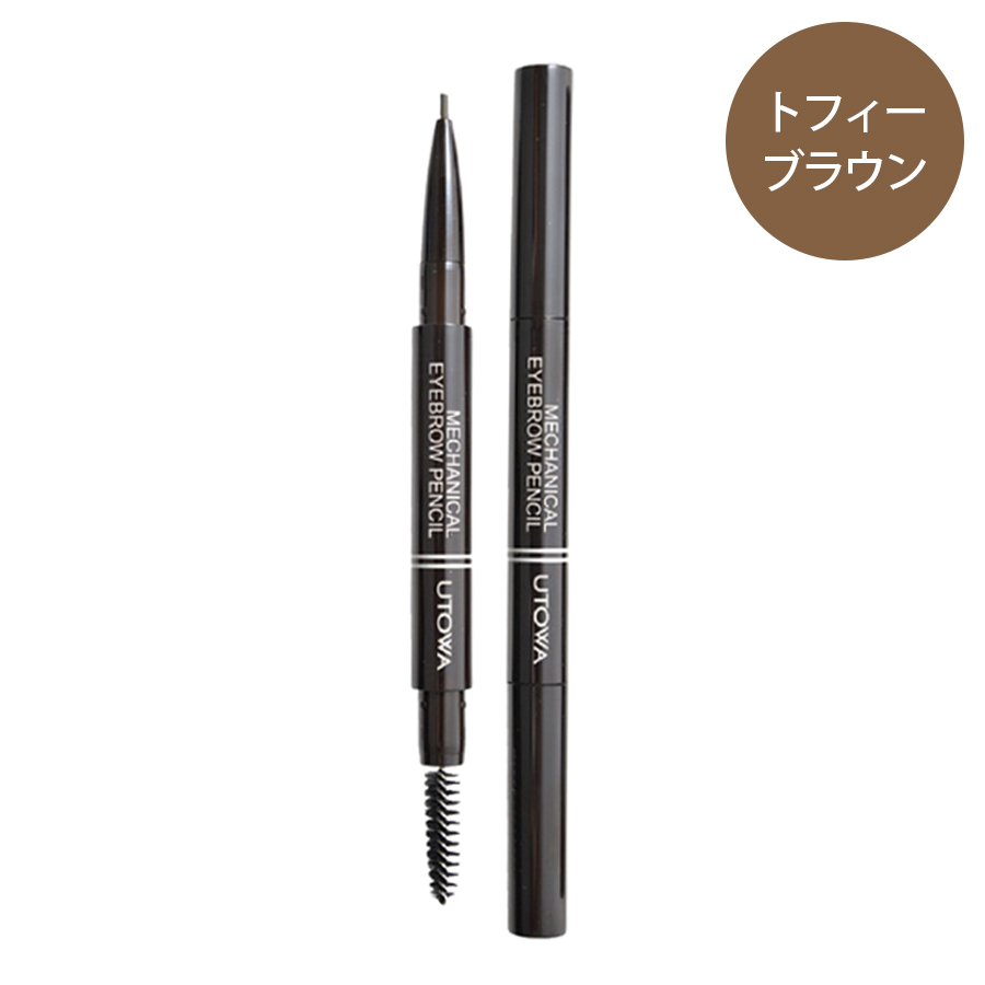 UTOWA(ウトワ) メカニカルアイブロウペンシル 全3色 本体/カートリッジ