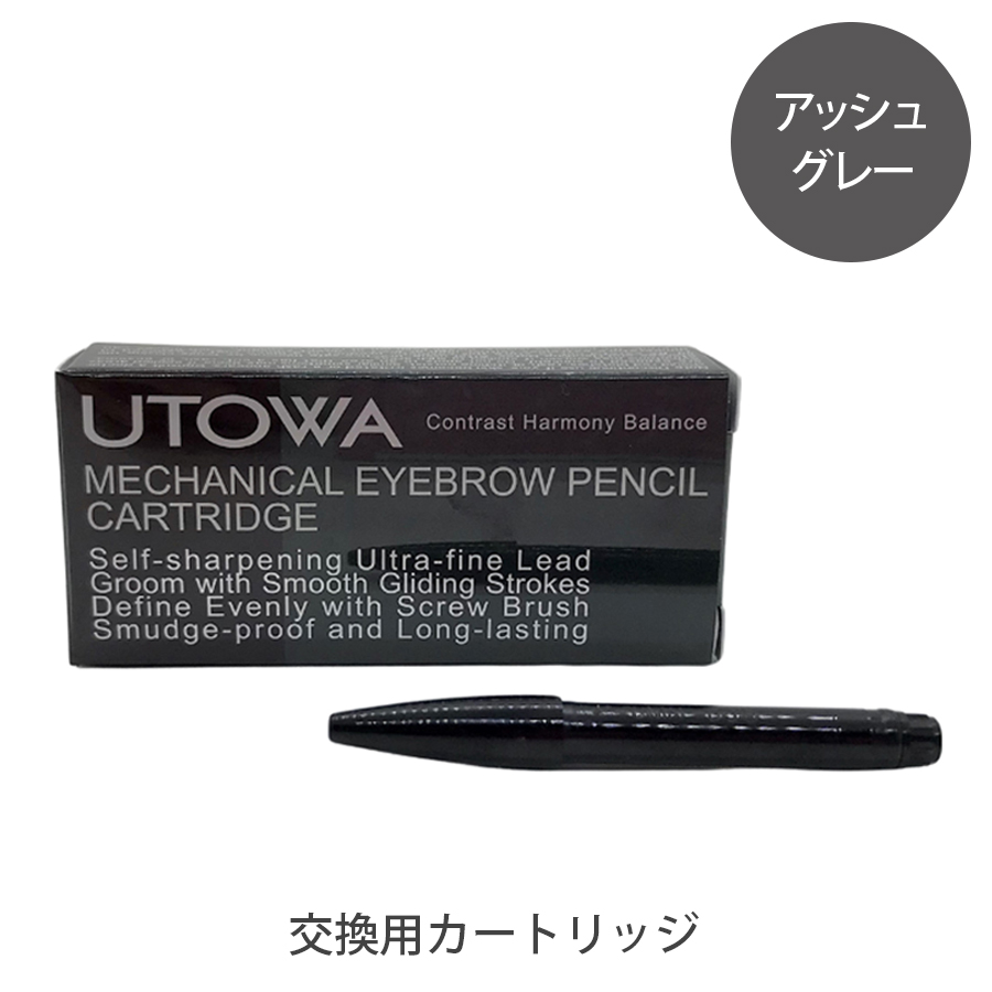 UTOWA(ウトワ) メカニカルアイブロウペンシル 全3色 本体/カートリッジ