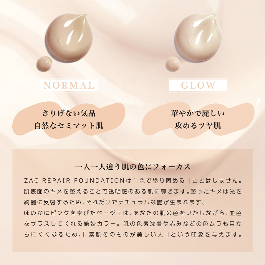 D.O.Cスキンケア ザックリペアファンデーション 全2種 2本セット