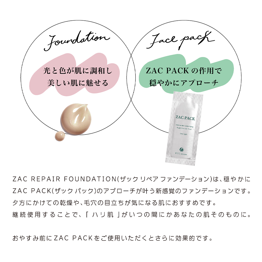 D.O.Cスキンケア ザックリペアファンデーション 全2種 2本セット