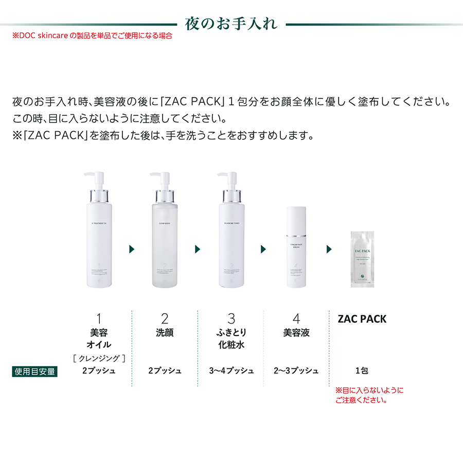 D.O.Cスキンケア ザックパックN 20包入
