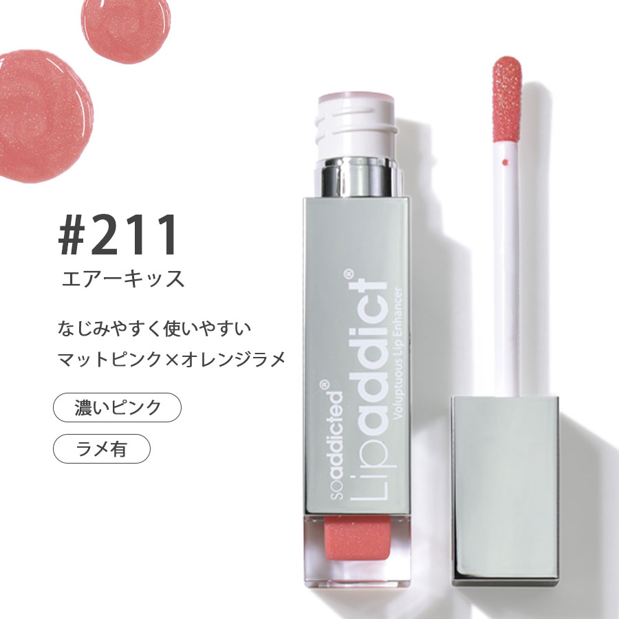 リップアディクト 全12色/什器
