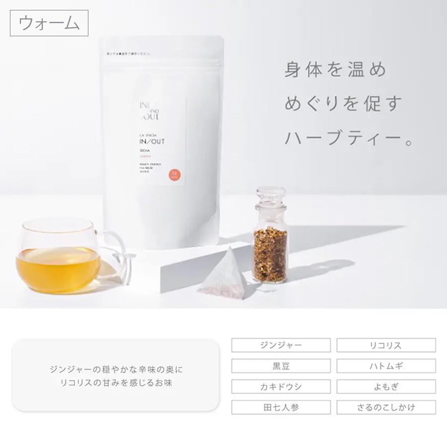 ラシンシア IN/OUT OCHA 2g×15袋 全3種