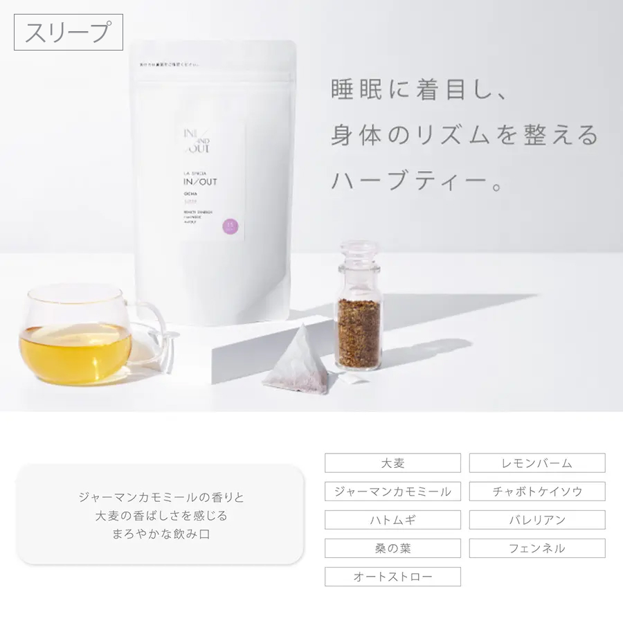 ラシンシア IN/OUT OCHA 2g×15袋 全3種