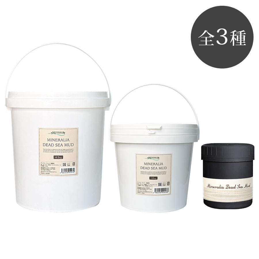ミネラリア デッドシーマッド 600g～