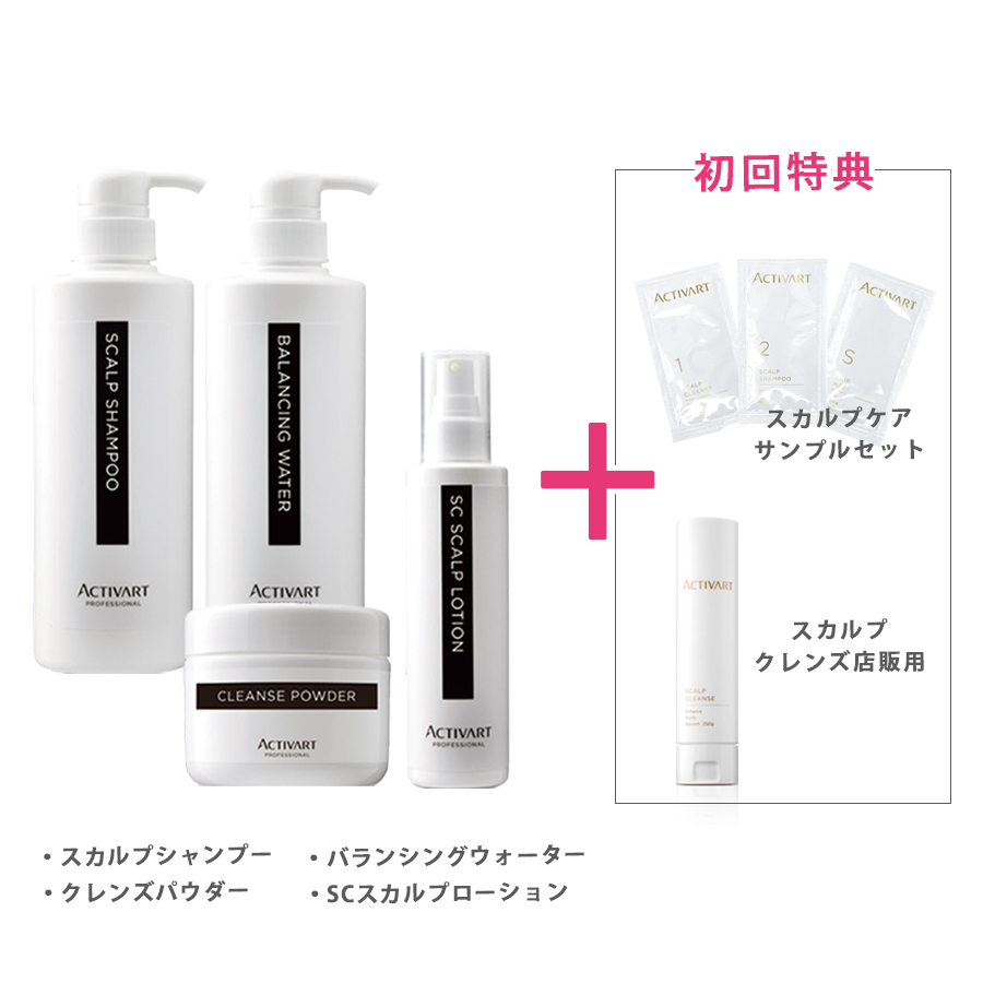 アクティバート レギュラースカルプセット