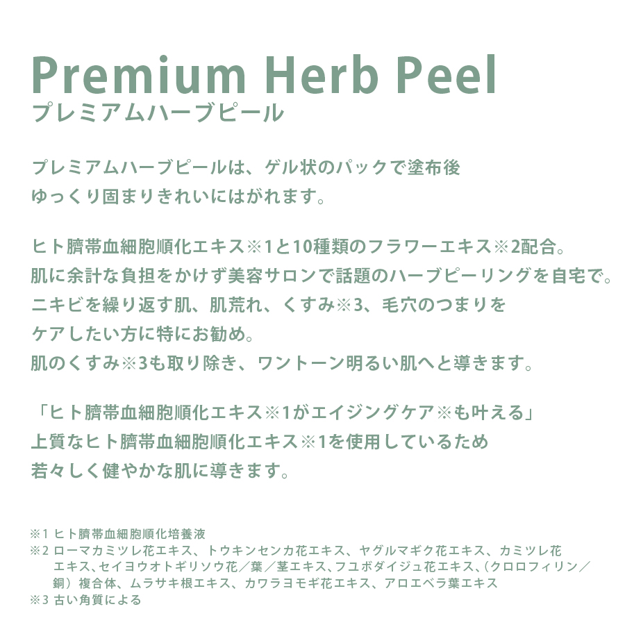 Upm ハーブピール 50g/270g