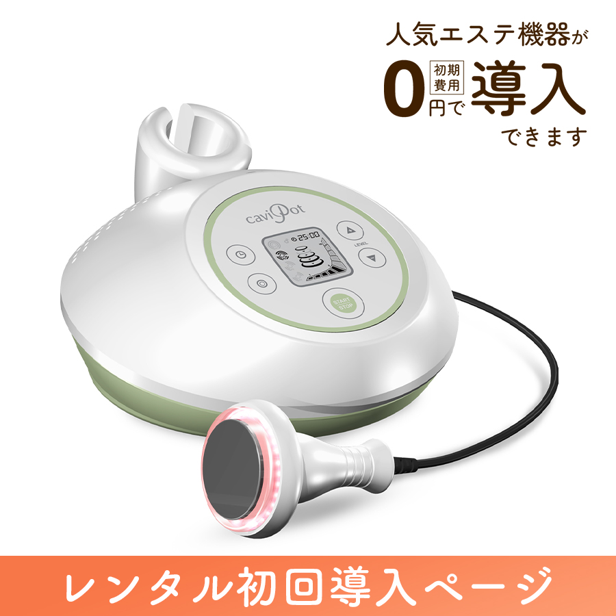 【新規加入】キャビポットレンタル