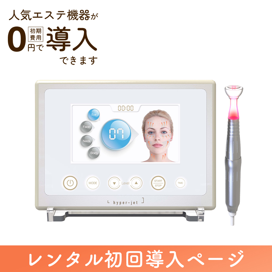 【新規加入】ハイパージェットレンタル