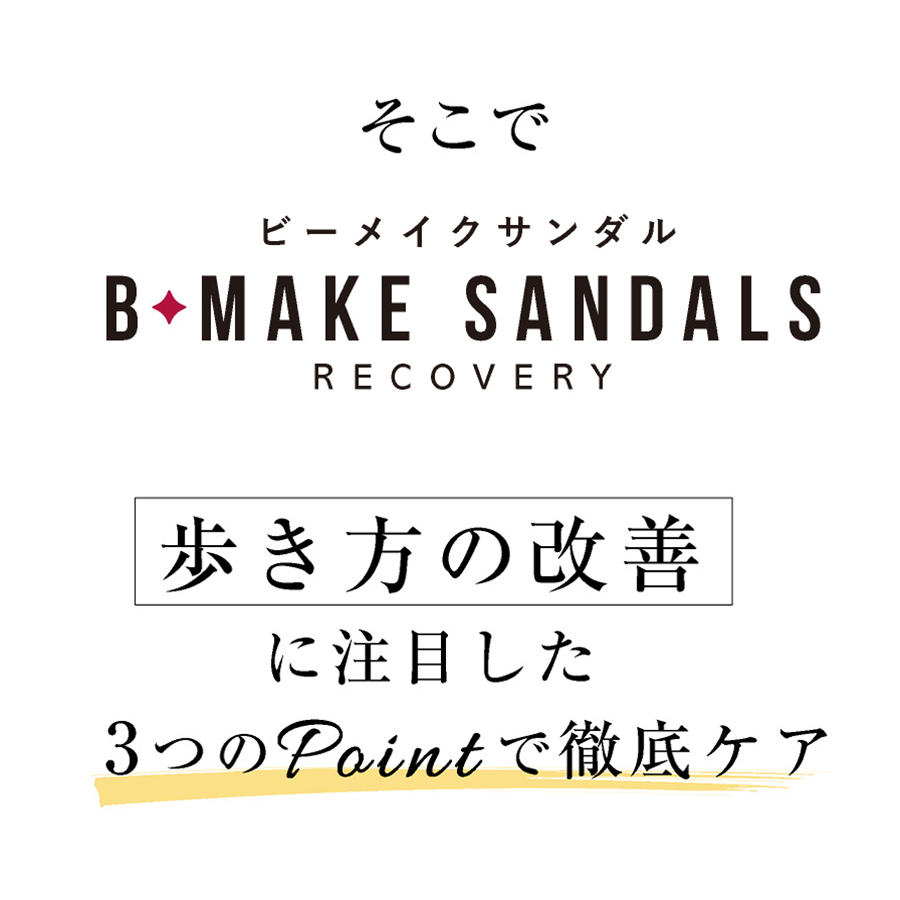 ビーメイク サンダル スライド 全3色 XS～XL