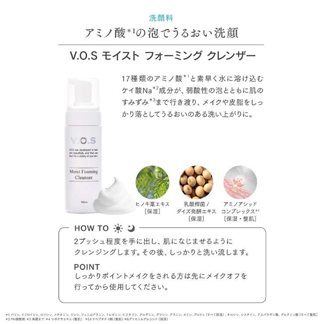 【未導入サロン】スピケア VOS 店販