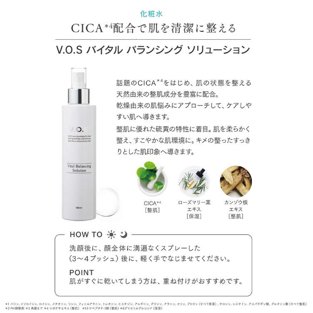 【未導入サロン】スピケア VOS 店販