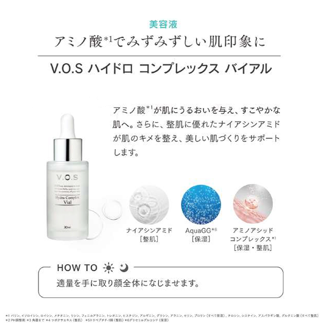 【未導入サロン】スピケア VOS 店販