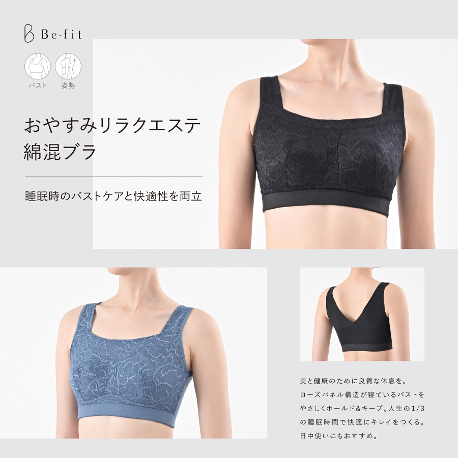 ビーフィットおやすみ リラクエステ 綿混ブラ S～3L