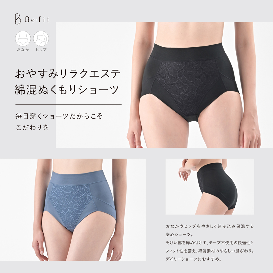 ビーフィット おやすみリラクエステ 綿混ぬくもりショーツ S~3L