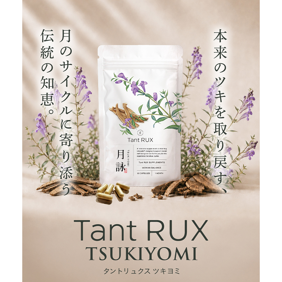 タントリュクス ツキヨミ 60粒
