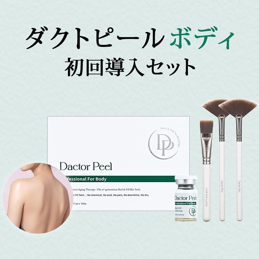 ダクトピール プロフェッショナル forボディ 初回導入セット