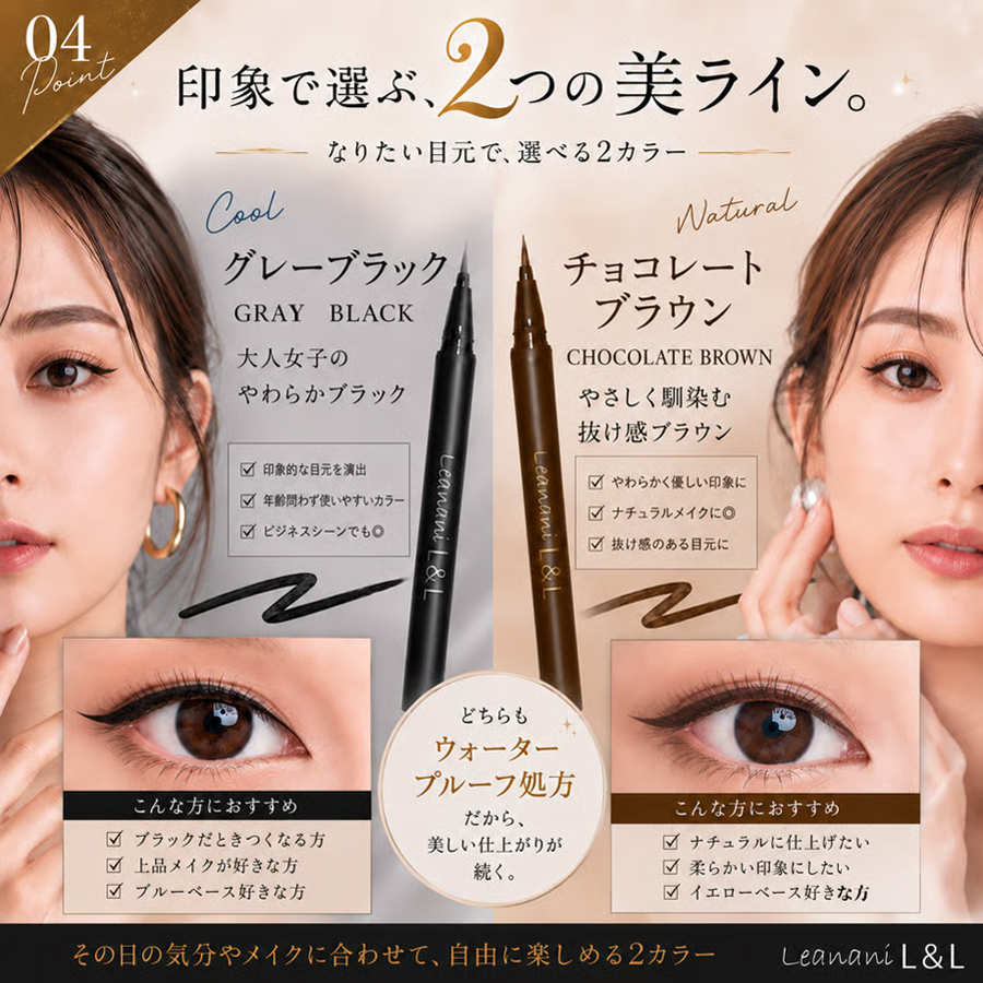 L&L ウォータープルーフ リキッドアイライナー 全2色