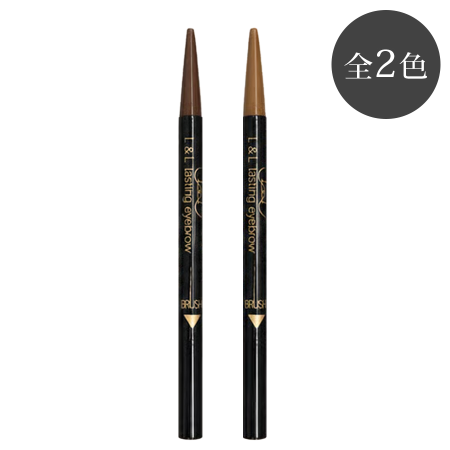 L&L ラスティングアイブロウ 全2色