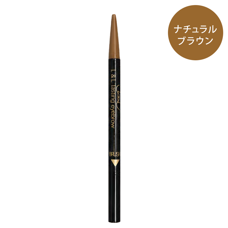 L&L ラスティングアイブロウ 全2色