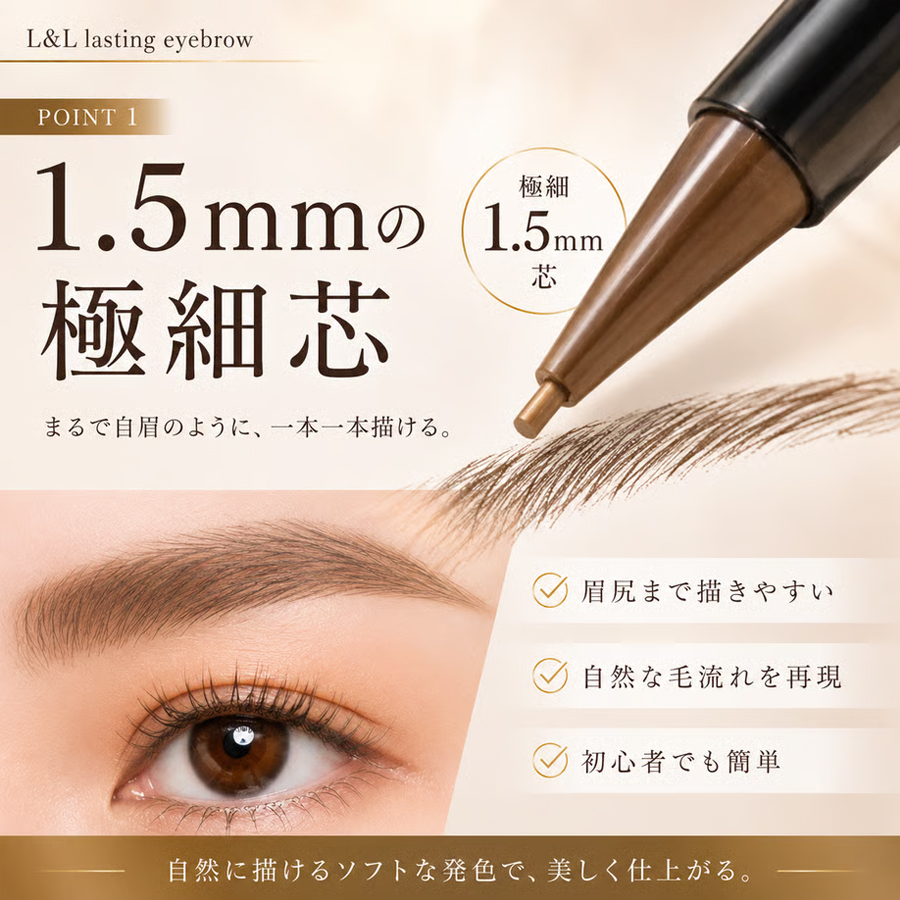 L&L ラスティングアイブロウ 全2色
