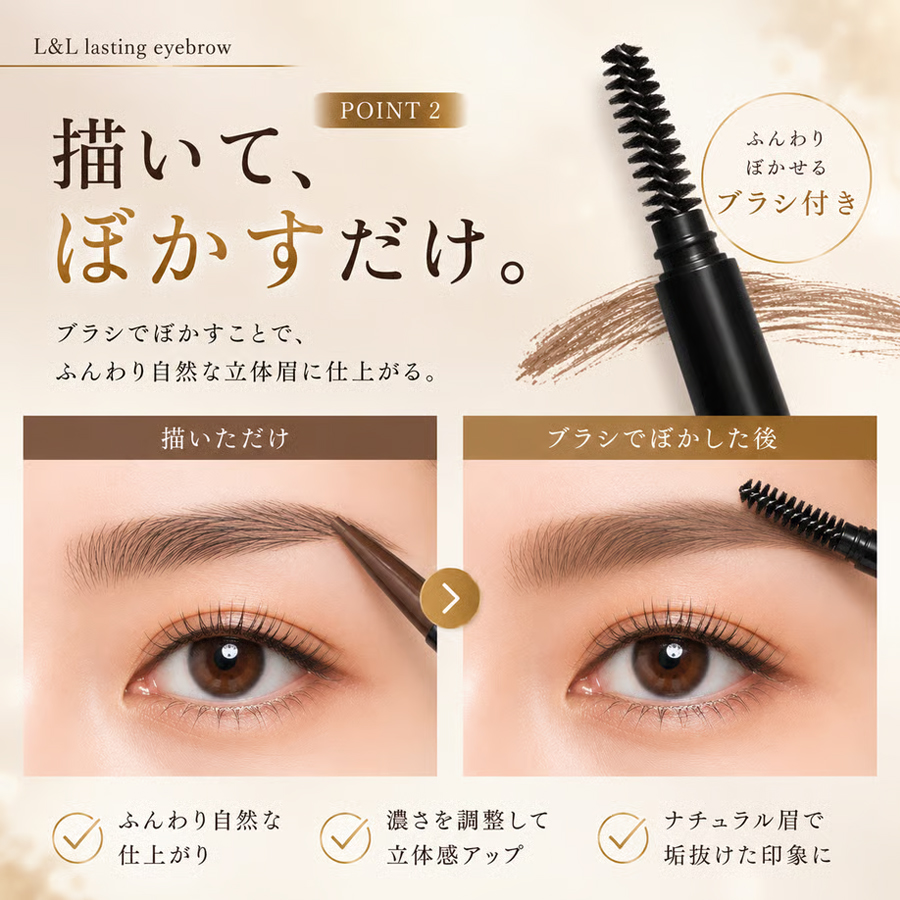 L&L ラスティングアイブロウ 全2色