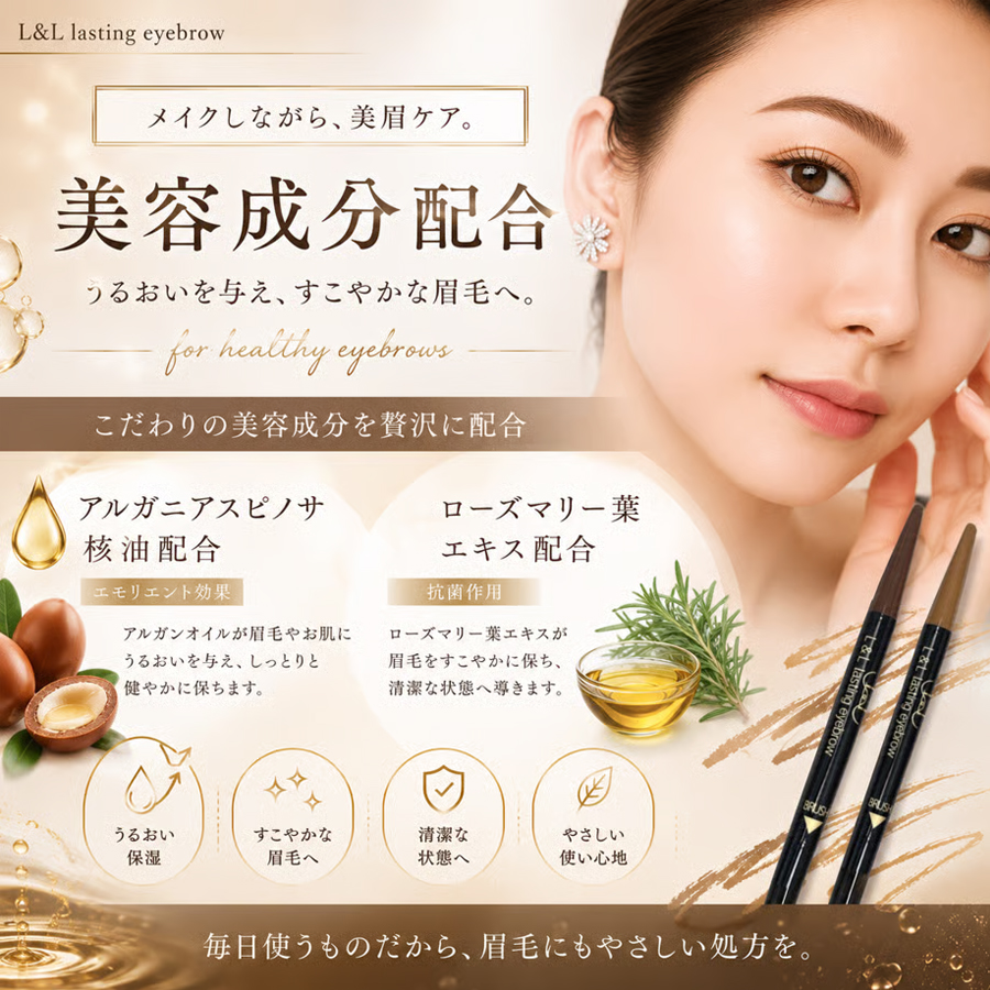 L&L ラスティングアイブロウ 全2色
