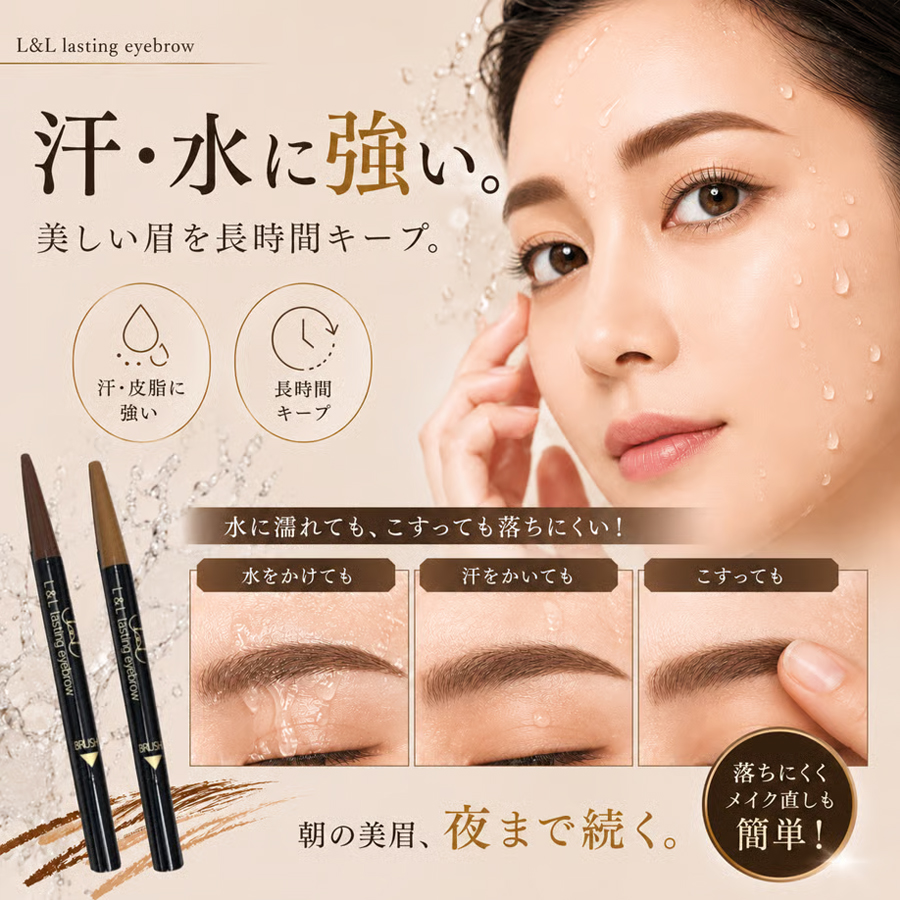 L&L ラスティングアイブロウ 全2色